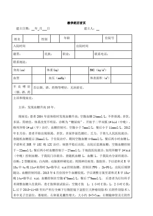 内分泌科药历