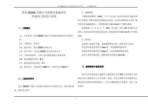 玻璃幕墙,铝板幕墙,石材幕墙设计说明