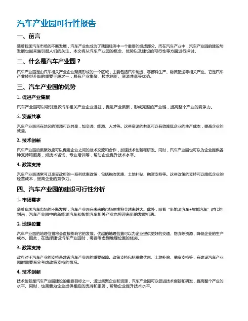 汽车产业园可行性报告