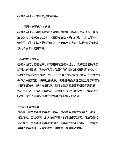 中国法治现代化本质内涵实践路径