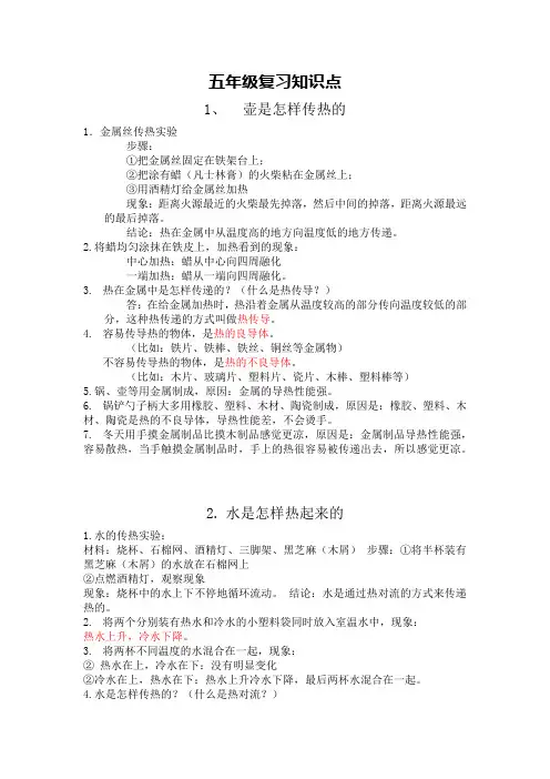 人教版小学五年级上册科学复习知识点