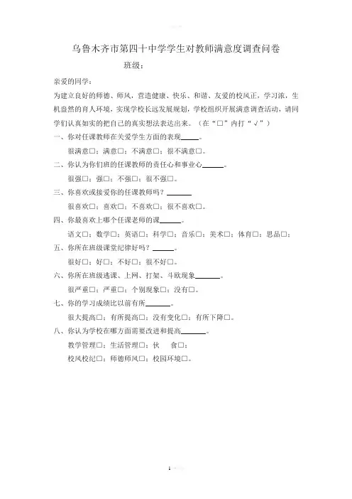 教师满意度调查问卷