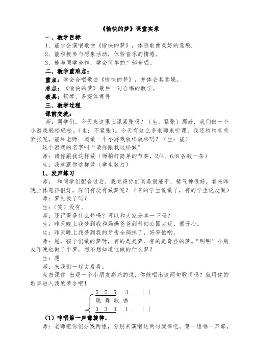 人音版小学音乐四年级上册《愉快的梦》教学实录