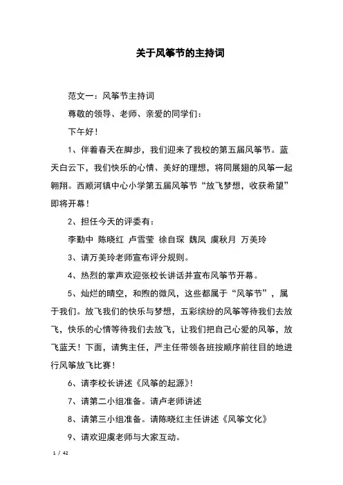 风筝节的主持词
