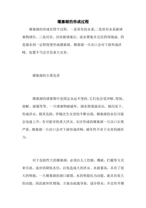 堰塞湖的形成过程