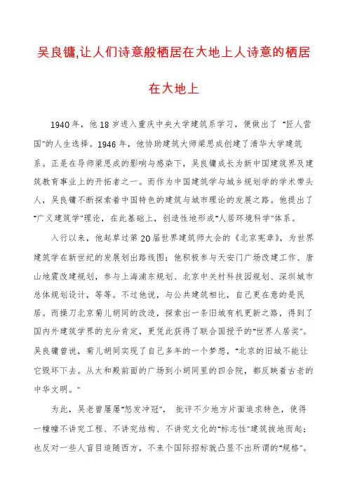 吴良镛,让人们诗意般栖居在大地上人诗意的栖居在大地上