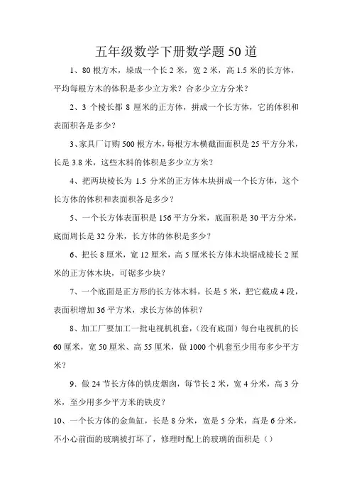 五年级数学下册数学题50道