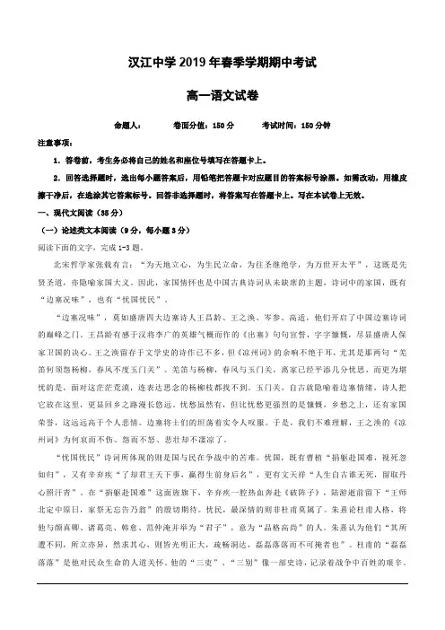 湖北省仙桃市汉江中学2018-2019学年高一下学期期中考试语文试题(含答案)