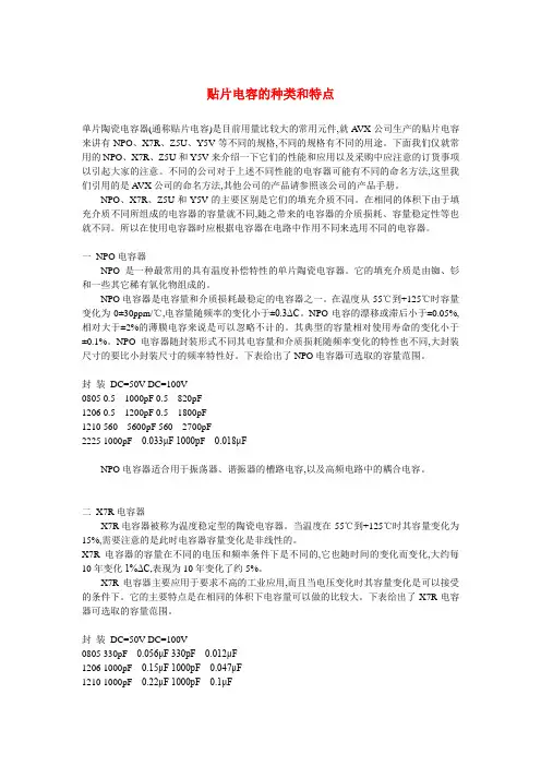贴片电容的种类和特点