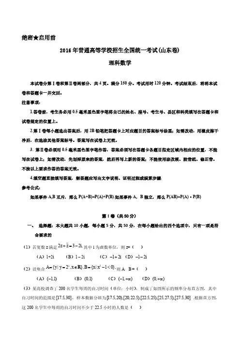 可打印2016年理数高考真题(山东+四川+新课标Ⅰ卷-含答案)