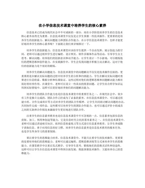 在小学信息技术课堂中培养学生的核心素养