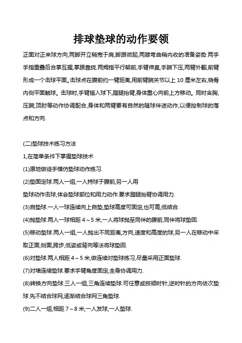 排球垫球的动作要领