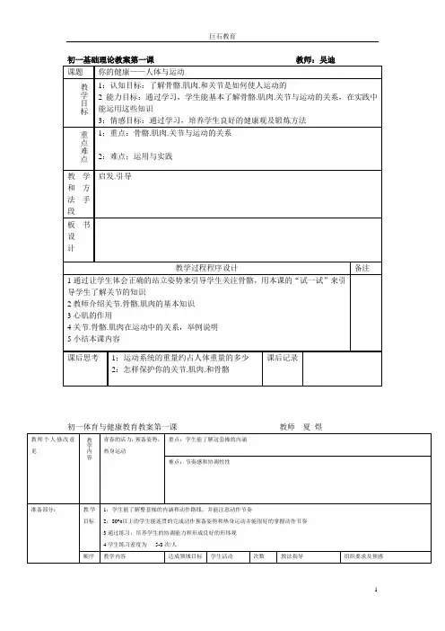 七年级全套体育教案(共36课)