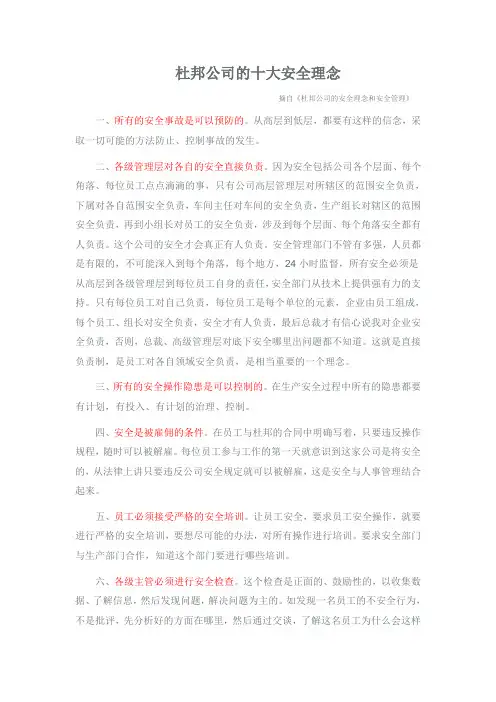 杜邦公司的十大安全理念