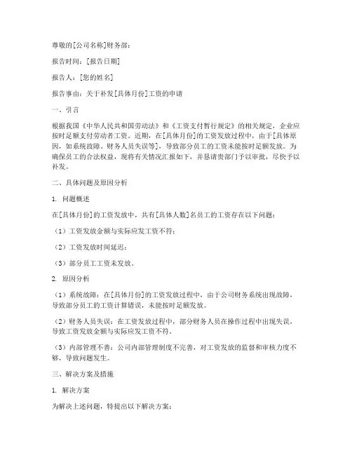 补发工资申请报告范文