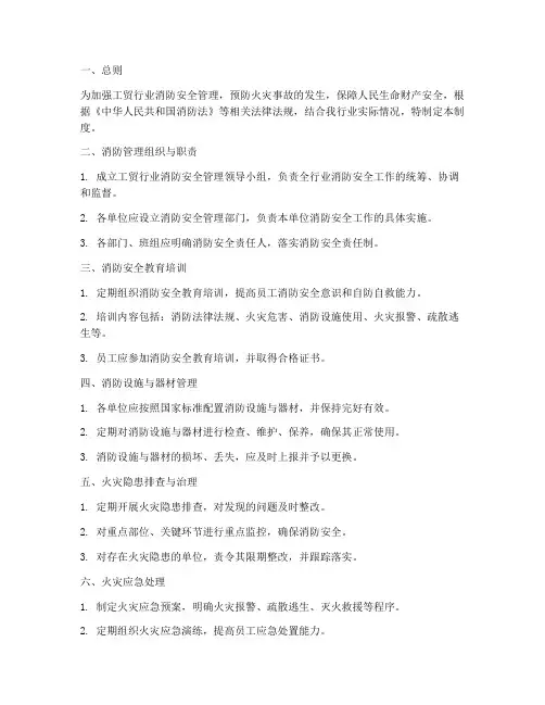 工贸行业消防安全管理制度