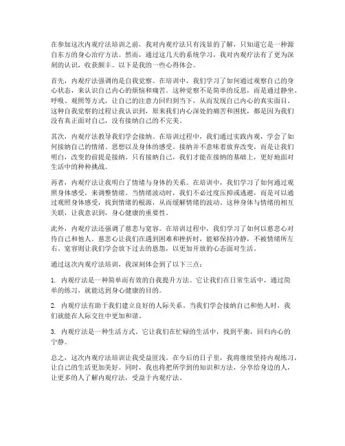 内观疗法培训心得体会范文
