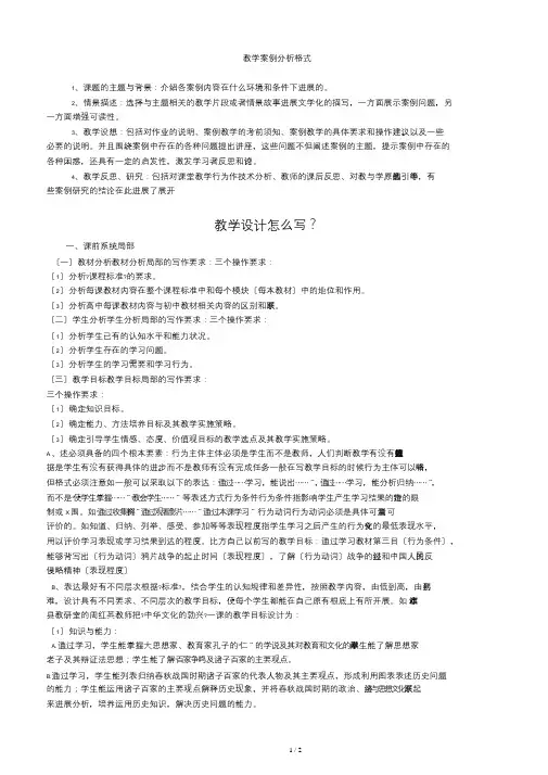 教学案例分析格式