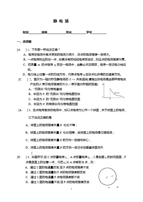 电磁学光学选择填空题库参考答案