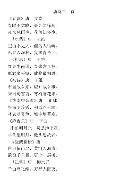 唐诗三百首完整版