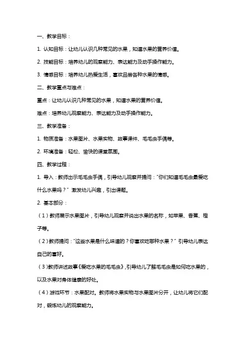 幼儿园中班语言课教案《爱吃水果的毛毛虫》含反思