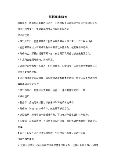 摇摇乐小游戏