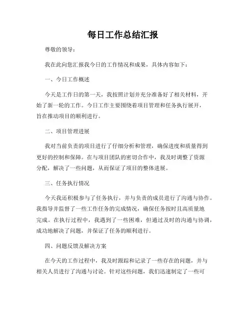 每日工作总结汇报