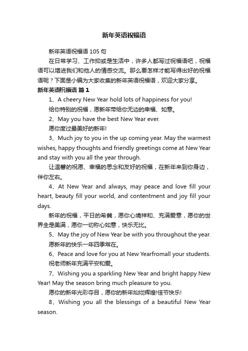 新年英语祝福语