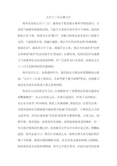 五月十三关公磨刀日