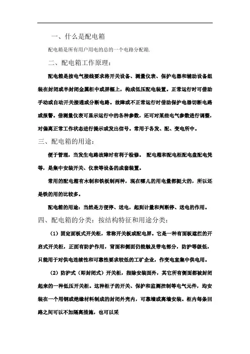 配电箱系统图知识