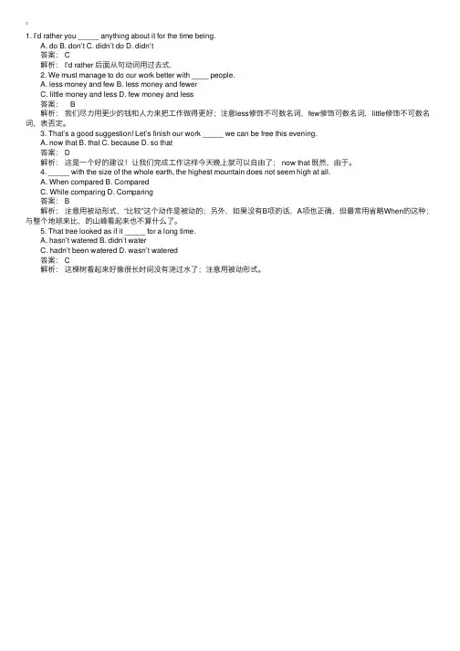 公共英语（PETS）三级语法与词汇例题解析（8）