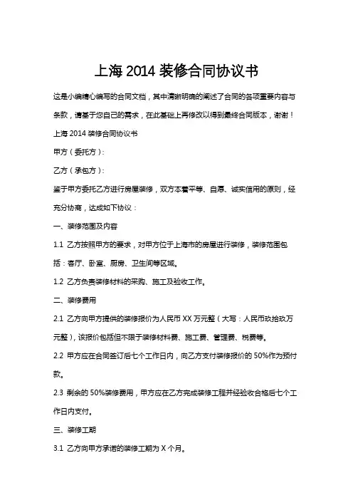 上海2014装修合同协议书
