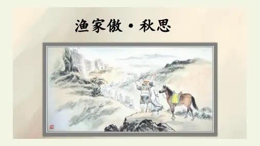 部编版九年级下12课《诗词四首》课件