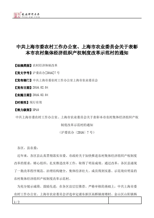 中共上海市委农村工作办公室、上海市农业委员会关于表彰本市农村