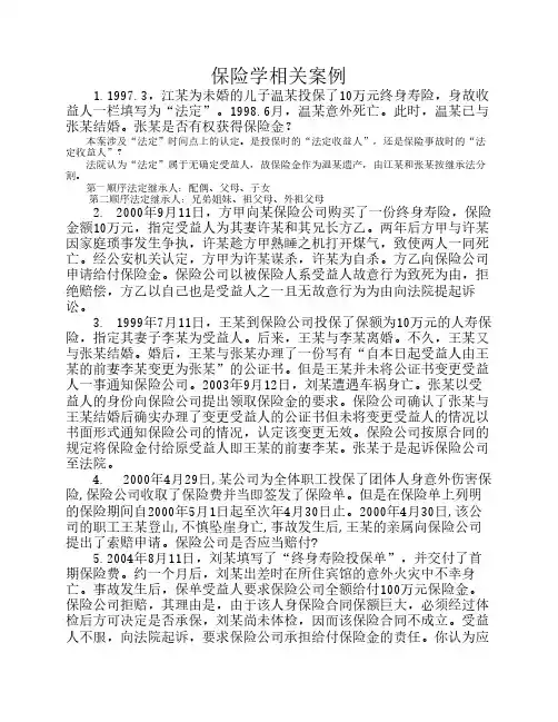 保险学案例