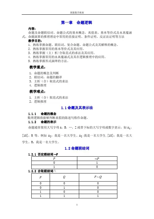 离散数学笔记