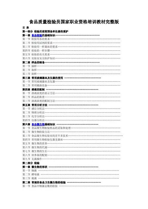 食品质量检验员国家职业资格培训教材完整版