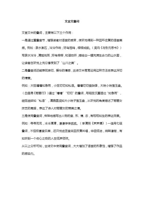 文言文叠词