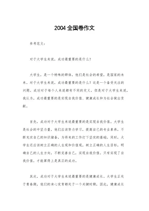 2004全国卷作文