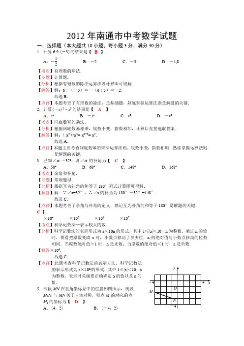 2012年江苏省南通市中考数学试题(含答案)