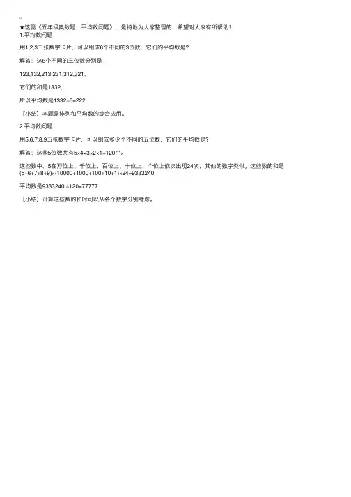 五年级奥数题：平均数问题
