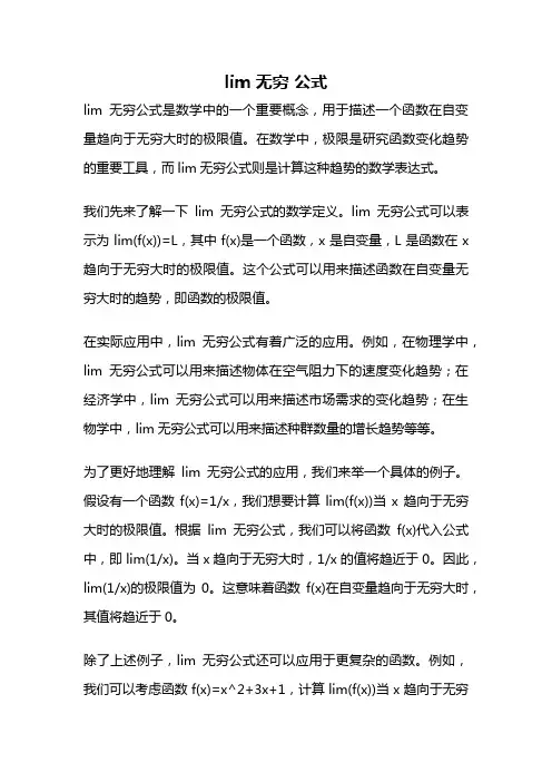 lim 无穷 公式