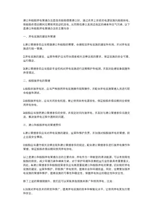 港口和船舶岸电管理办法