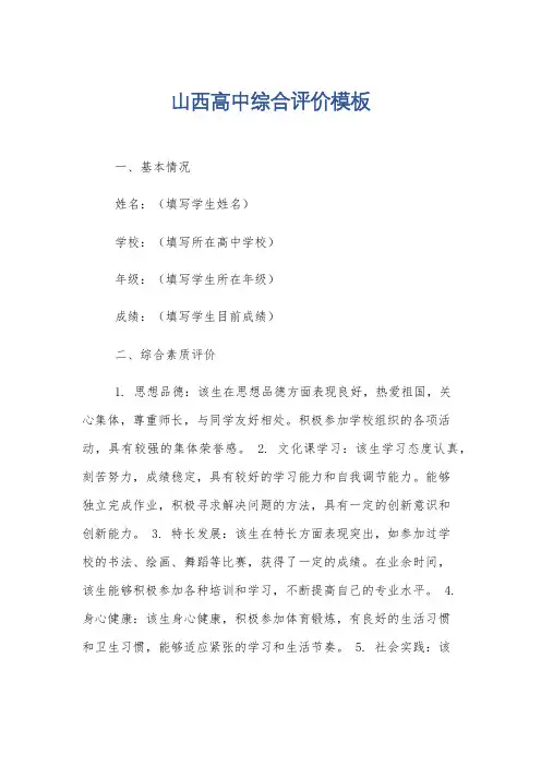 山西高中综合评价模板