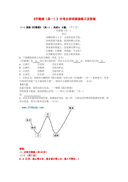 《行路难(其一)》中考古诗词阅读练习及答案