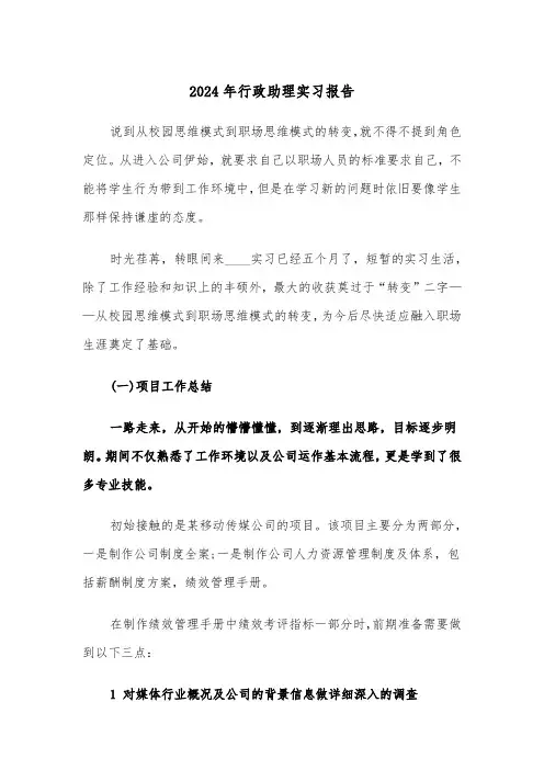 2024年行政助理实习报告(五篇)