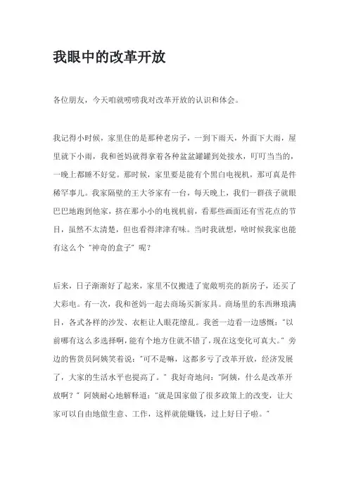 改革开放的认识和体会