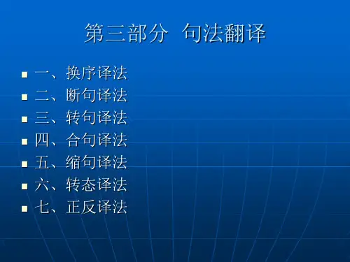 第三部分  句法翻译