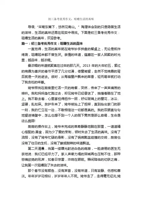 初三备考优秀作文：咀嚼生活的真味