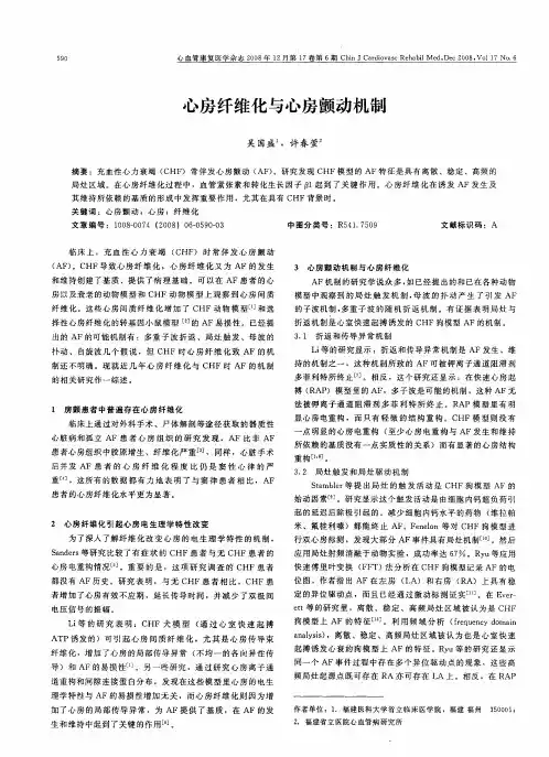 心房纤维化与心房颤动机制
